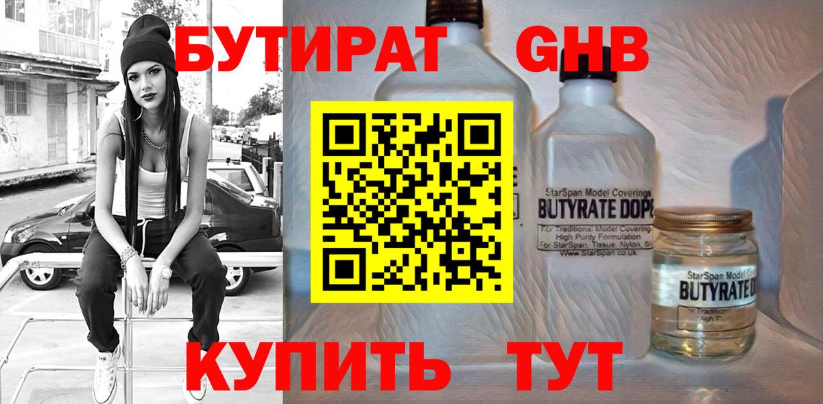 Бутират оксибутират  Вход с VPN  БУТИРАТ  Россия 