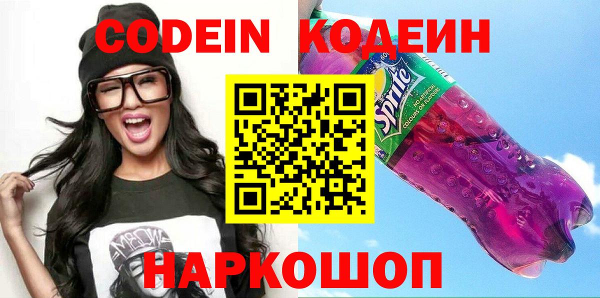 Кодеиновый сироп Lean напиток Lean (лин)  где можно купить   Россия  Вход с VPN 