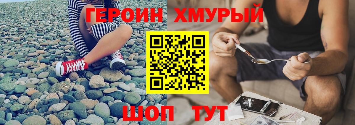 ГЕРОИН герыч Россия