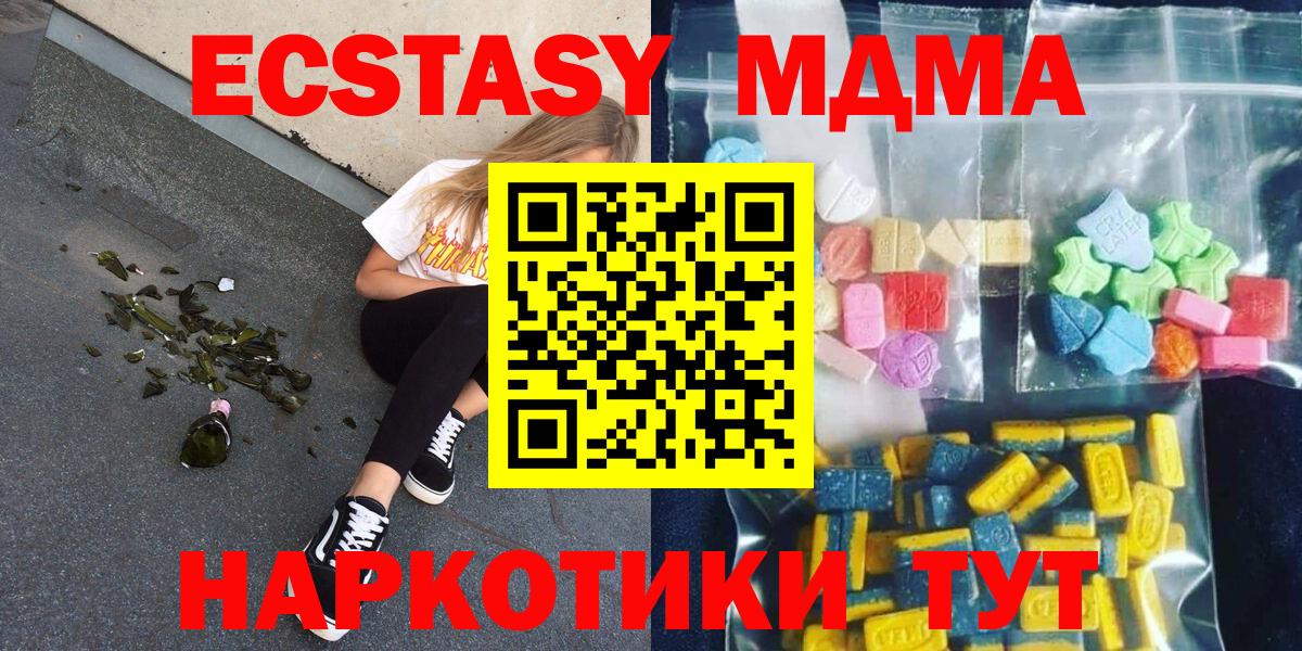 МДМА Molly  МДМА  Россия  Вход с VPN  МДМА кристаллы 